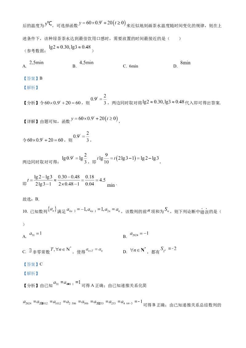 《北京市昌平区2024届高三第二次统一练习数学试题（解析版）_数学_北京市昌平区2024届高三第二次统一练习数学试题（含解析）》第6页预览