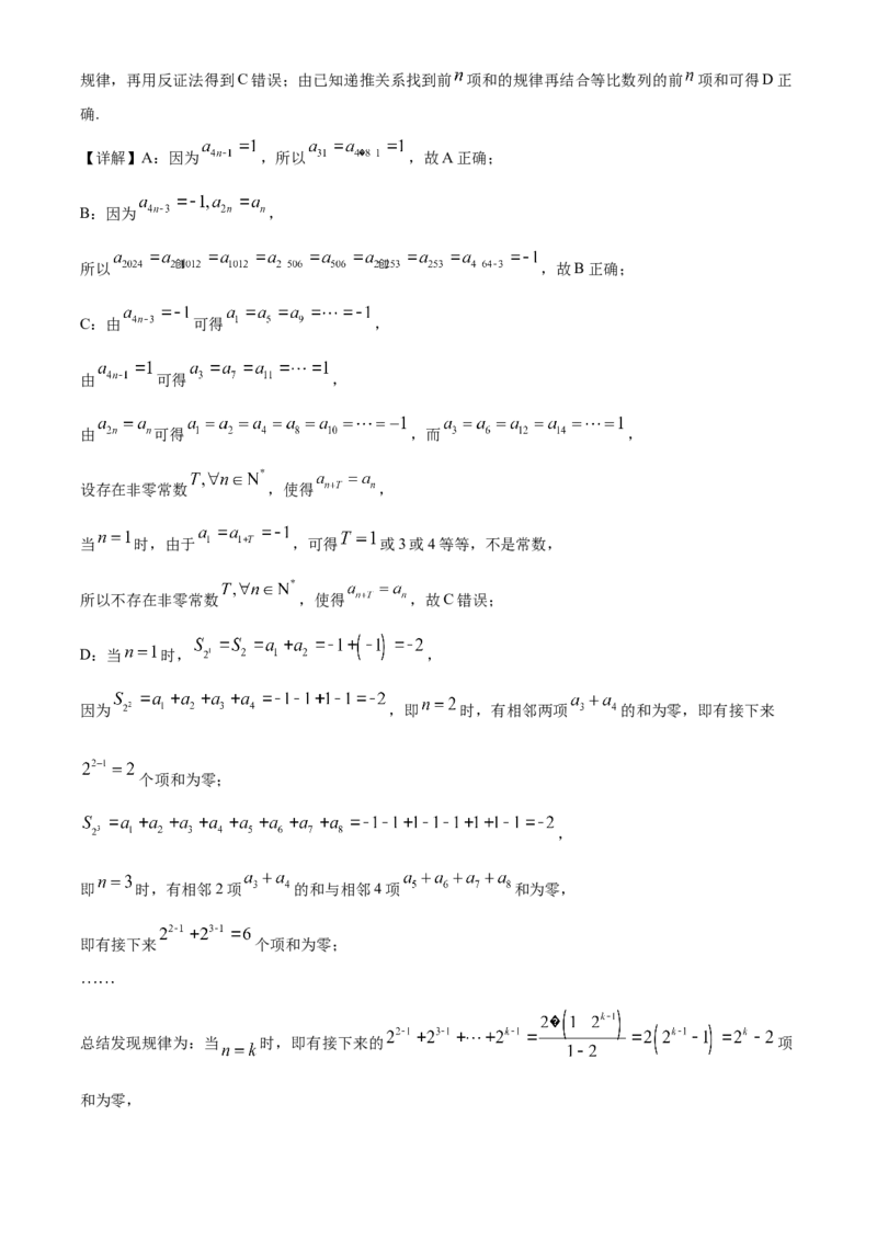 《北京市昌平区2024届高三第二次统一练习数学试题（解析版）_数学_北京市昌平区2024届高三第二次统一练习数学试题（含解析）》第7页预览