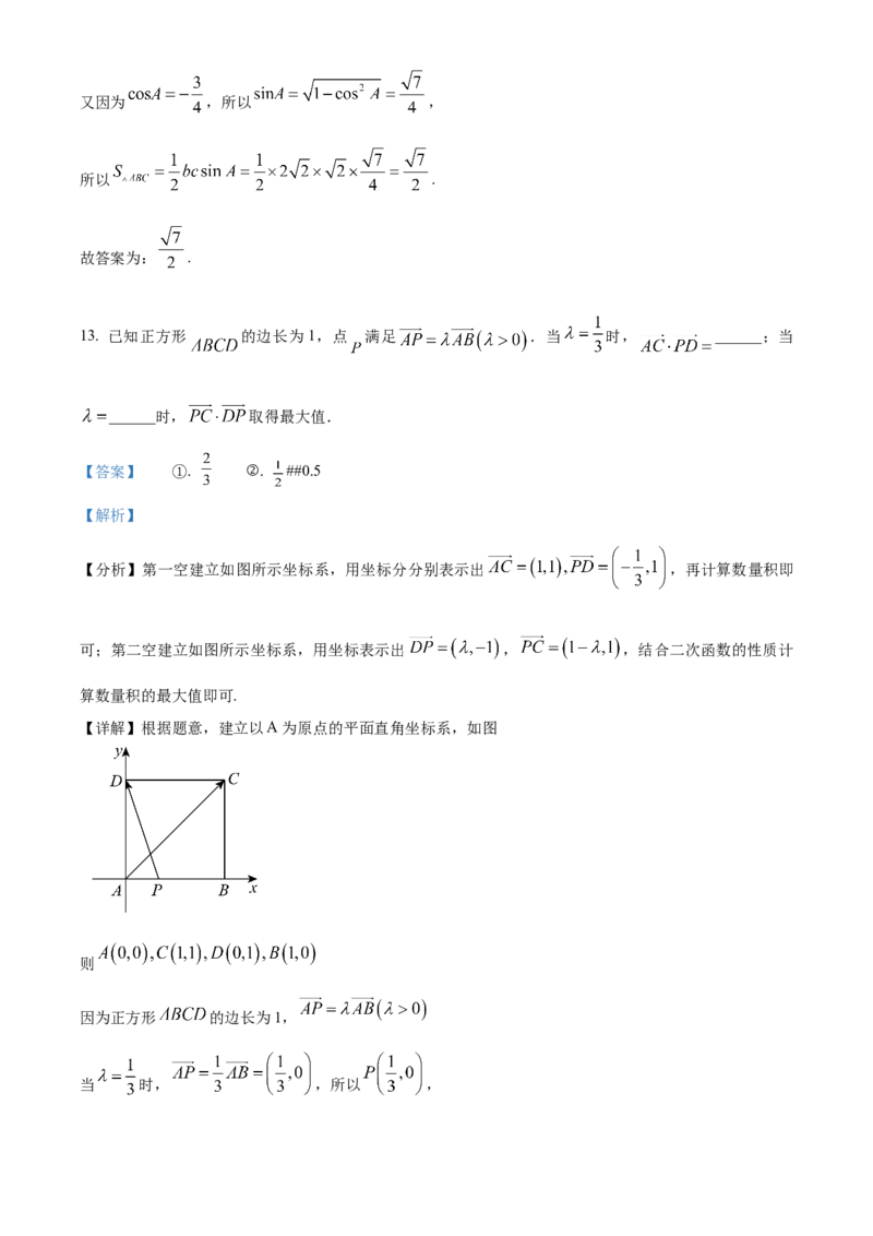 《北京市昌平区2024届高三第二次统一练习数学试题（解析版）_数学_北京市昌平区2024届高三第二次统一练习数学试题（含解析）》第9页预览