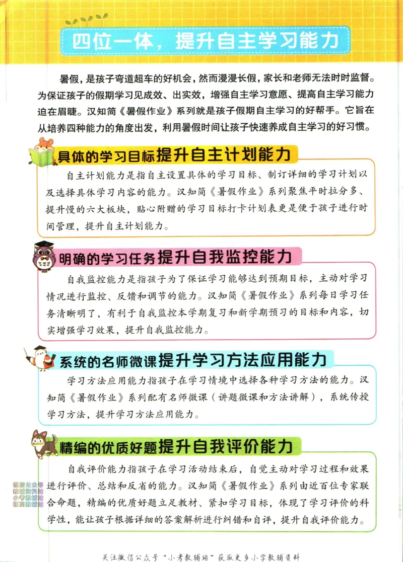 《暑假作业暑假应用题四升五衔接数学_小初高学习资料合集（每天更新）_汉知简教辅暑假作业_暑假作业暑假应用题》第4页预览