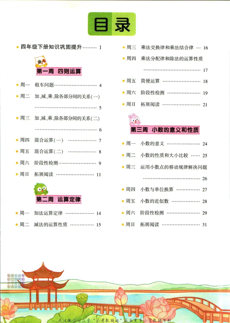 《暑假作业暑假应用题四升五衔接数学_小初高学习资料合集（每天更新）_汉知简教辅暑假作业_暑假作业暑假应用题》第5页预览