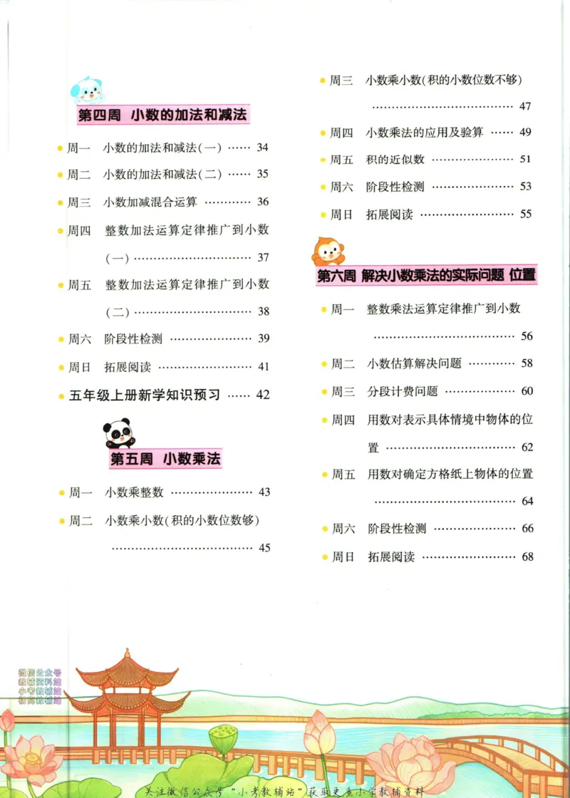 《暑假作业暑假应用题四升五衔接数学_小初高学习资料合集（每天更新）_汉知简教辅暑假作业_暑假作业暑假应用题》第6页预览