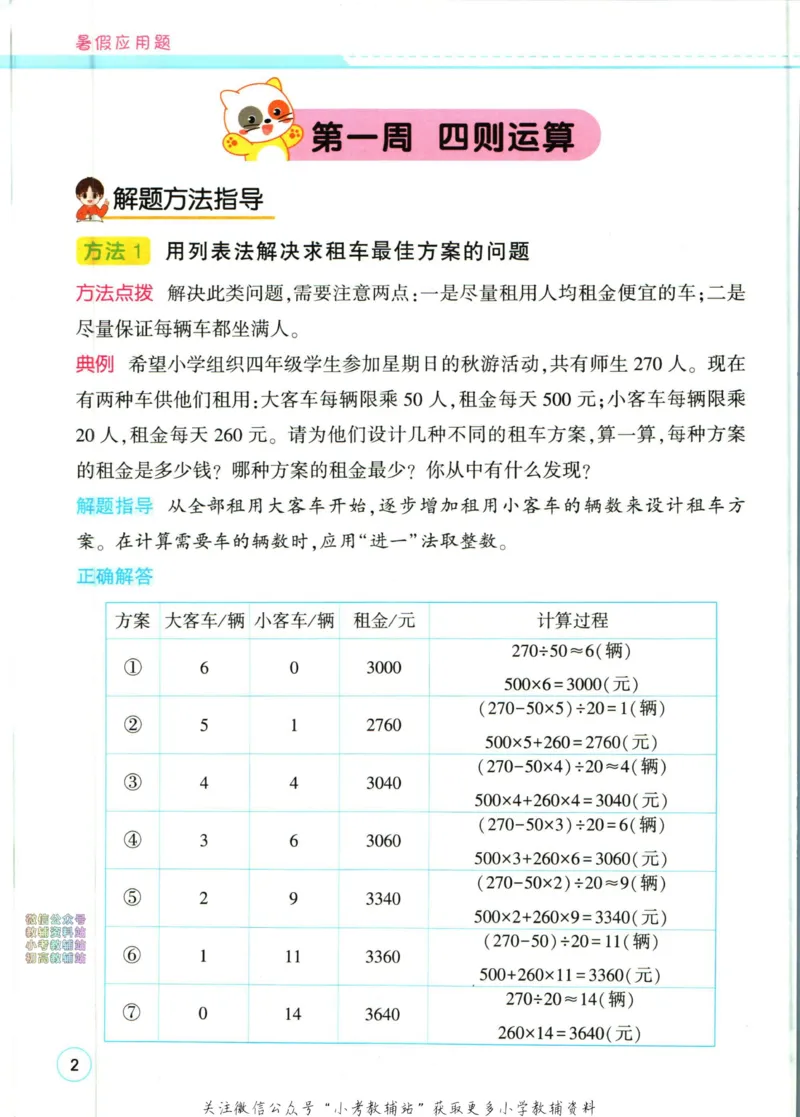 《暑假作业暑假应用题四升五衔接数学_小初高学习资料合集（每天更新）_汉知简教辅暑假作业_暑假作业暑假应用题》第8页预览