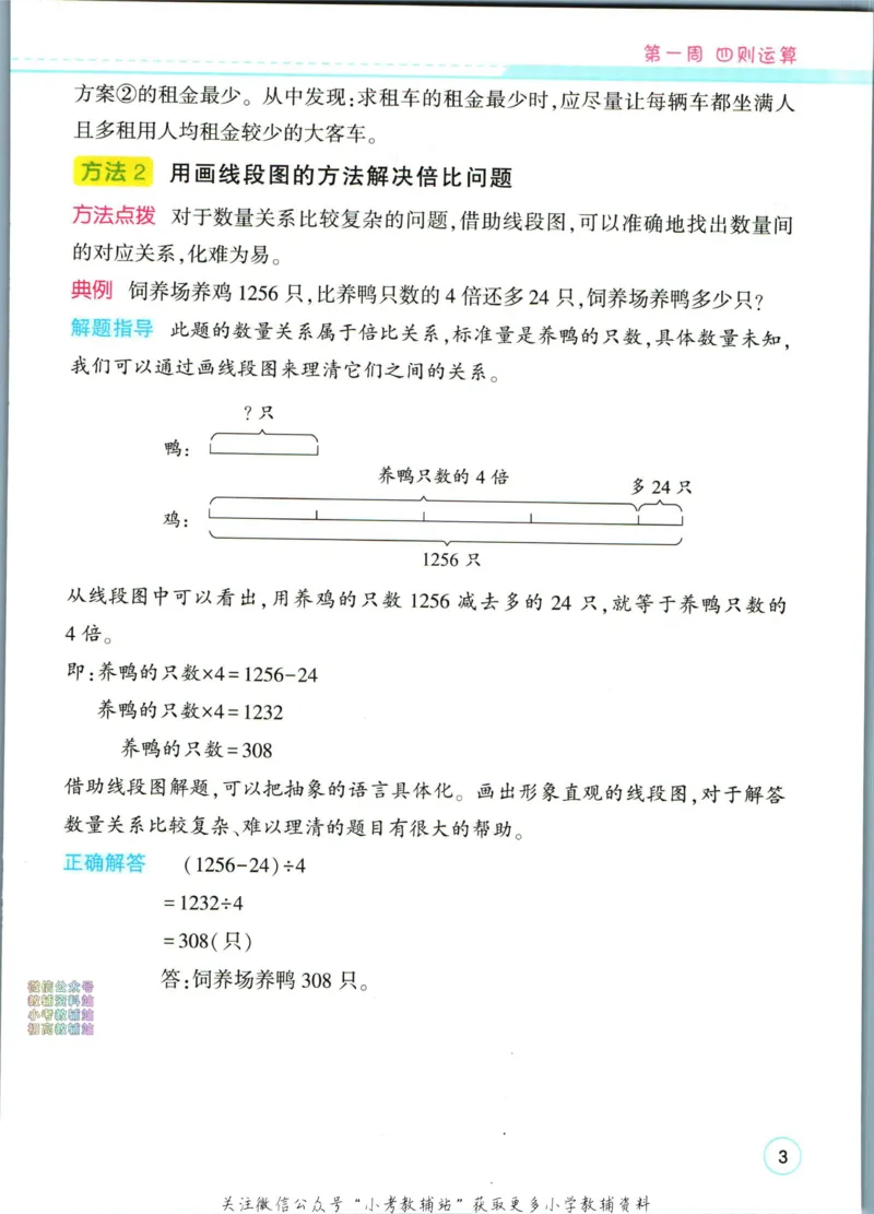 《暑假作业暑假应用题四升五衔接数学_小初高学习资料合集（每天更新）_汉知简教辅暑假作业_暑假作业暑假应用题》第9页预览