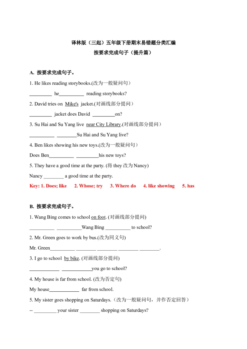 《期末易错题分类汇编按要求完成句子（提升篇）译林版（三起）五年级下册（答案版）_小学1-6年级全科全套_1-6年级全科下册_五年级_五年级下英语_英语五下译林版》第1页预览
