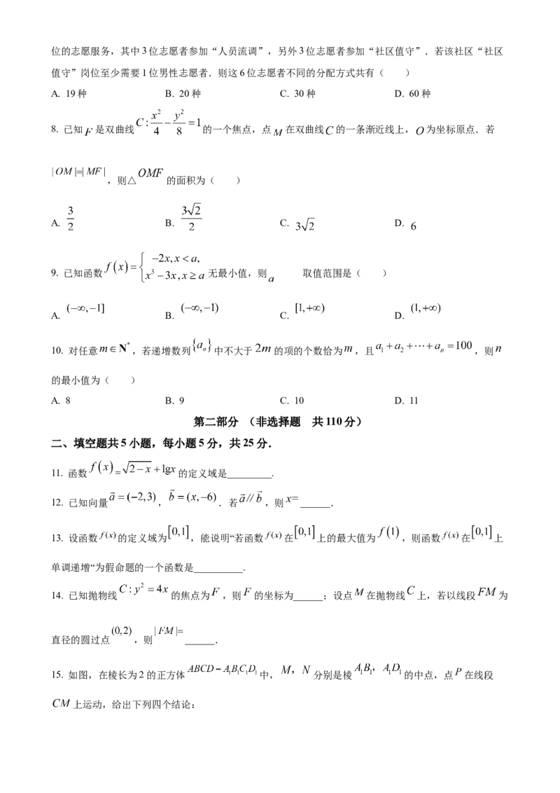 《北京市丰台区2022届高三下学期一模数学试题（原卷版）_数学_北京市丰台区2022届高三下学期一模数学试题（含解析）》第2页预览