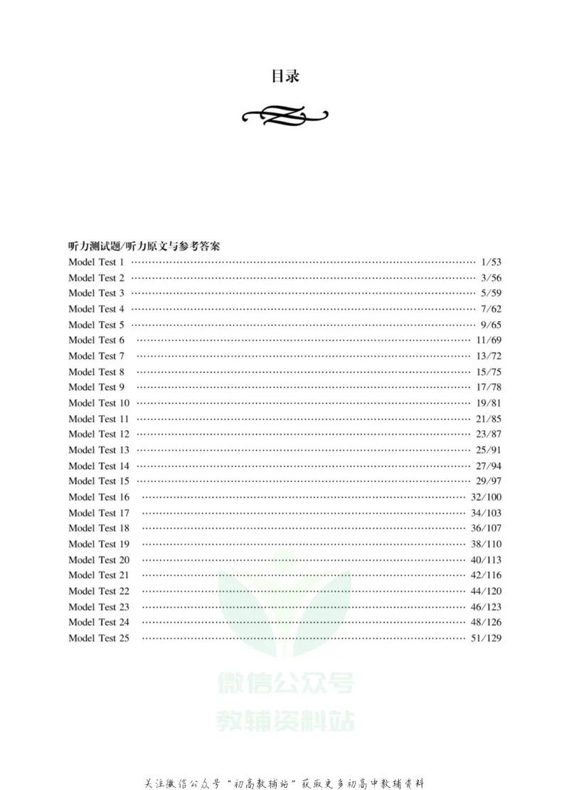 《全新英语听力·高考（提高版）（上海卷）_小初高学习资料合集（每天更新）_小初高全新英语听力》第5页预览