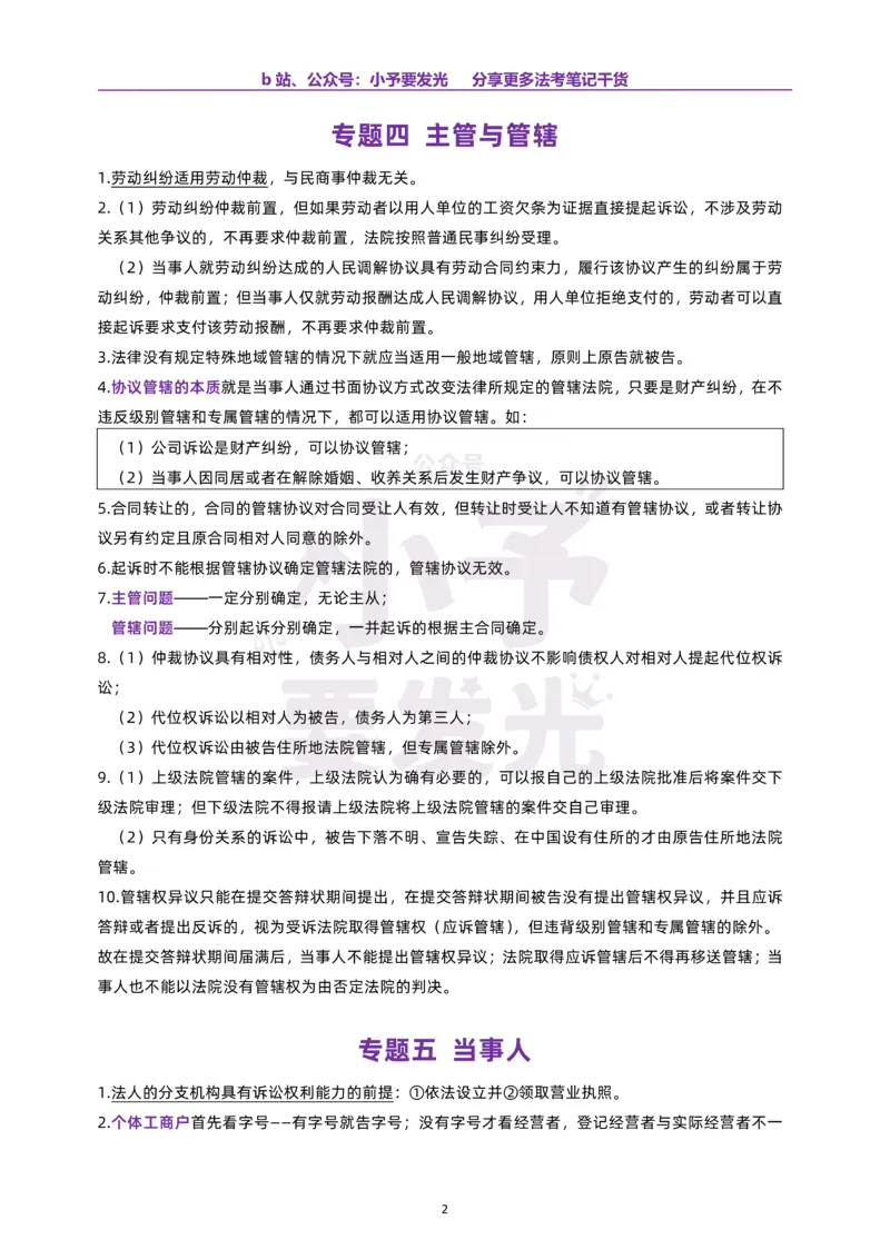《26法考戴鹏民诉真金题之“背下来”公众号：小予要发光_2026法考客观_其他_26法考考前聚焦》第2页预览