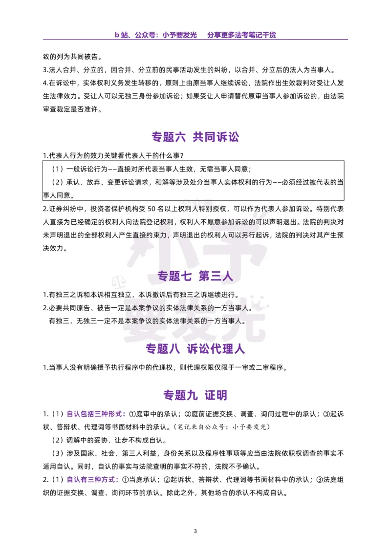 《26法考戴鹏民诉真金题之“背下来”公众号：小予要发光_2026法考客观_其他_26法考考前聚焦》第3页预览