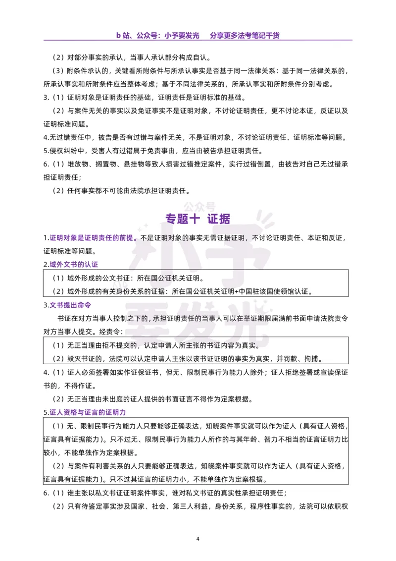 《26法考戴鹏民诉真金题之“背下来”公众号：小予要发光_2026法考客观_其他_26法考考前聚焦》第4页预览
