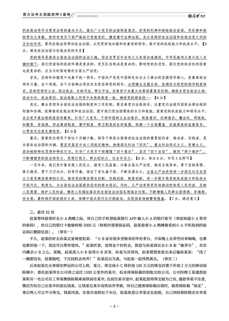 《主观题密押3套卷（第2套）解析_HD_1326HD主观密押三套卷》第2页预览