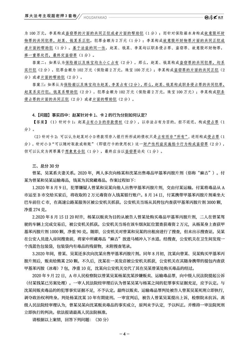 《主观题密押3套卷（第2套）解析_HD_1326HD主观密押三套卷》第4页预览