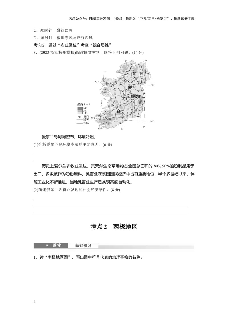 《第一章　第1讲　课时78　欧洲西部　两极地区_07-地理-高考总复习_一轮复习_2025年_2025年大一轮复习讲义地理人教版_地理_大一轮复习讲义学生专用_2025大一轮复习讲义_第五部分　区域地理》第4页预览
