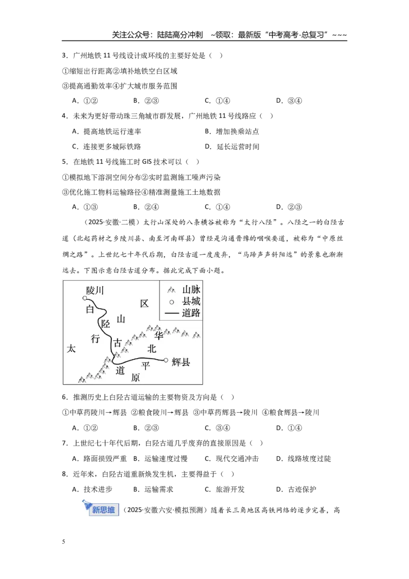 《第27讲交通运输布局与区域发展（专项练习）学生版）_07-地理-高考总复习_一轮复习_2026年-地理高考一轮复习_2026年高考地理一轮课件+讲义+练习（安徽专用）-G326》第5页预览