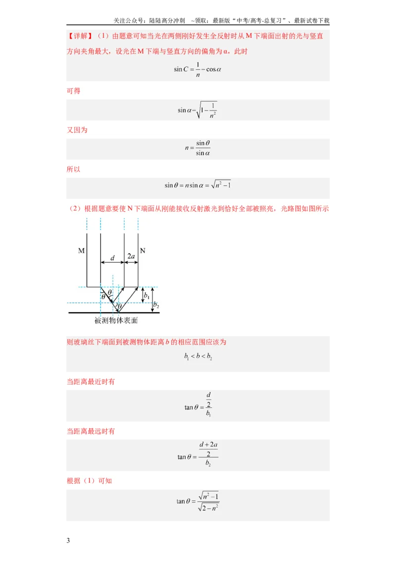 《专题21光学、热学计算题(教师版)_04-物理-高考总复习_专项复习_2024年_2019-2023高考物理五年真题分项汇编（全国通用）_教师版（含答案解析）》第3页预览