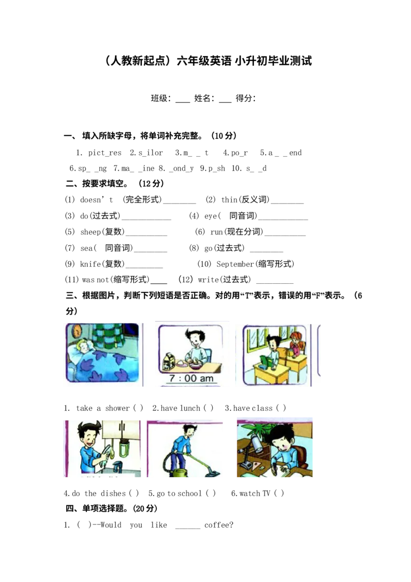 《（人教新起点）六年级英语下册小升初毕业测试_小学1-6年级全科全套_1-6年级全科下册_六年级_英语_英语六下人教新起点》第1页预览