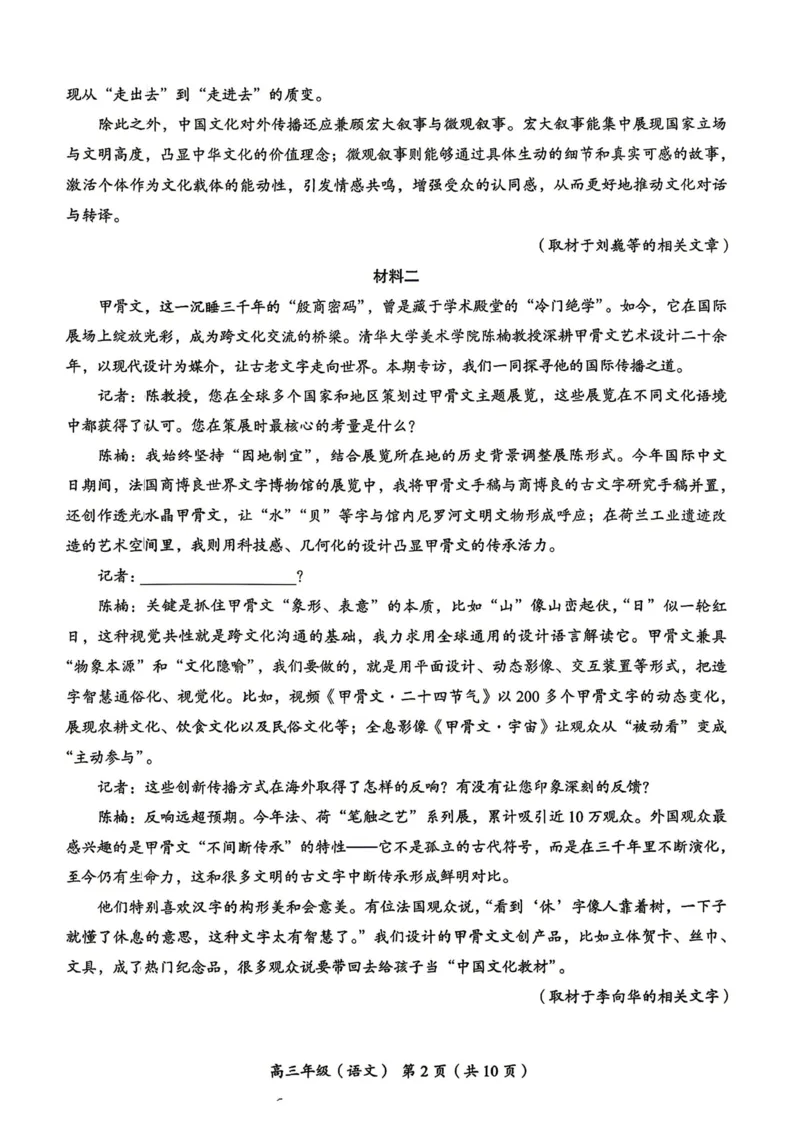 《北京市海淀区2026届高三高考二模语文试卷（含答案）_2024-2027高三（6-6月题库）_2026年05月高三试卷_260517北京市海淀区2026届高三高考二模（全科）》第2页预览