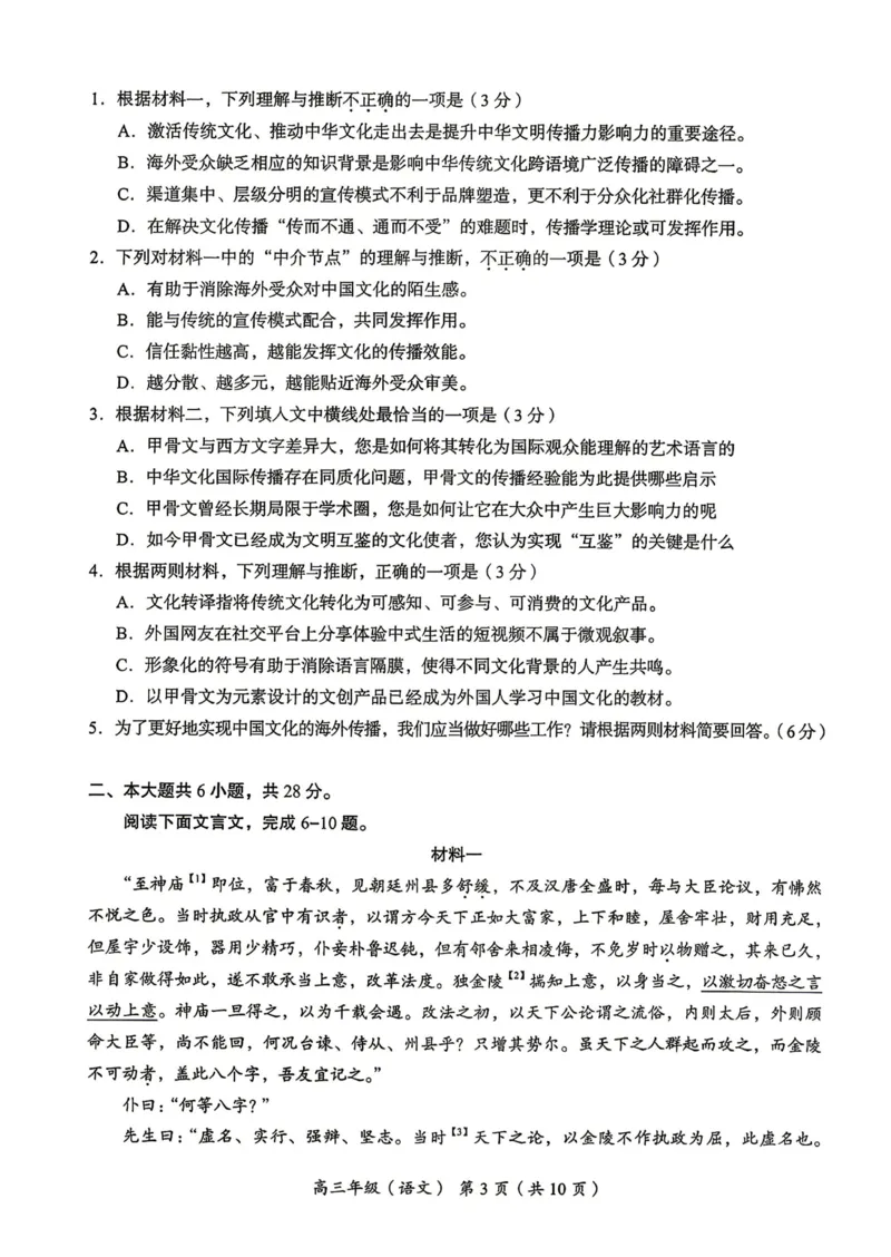《北京市海淀区2026届高三高考二模语文试卷（含答案）_2024-2027高三（6-6月题库）_2026年05月高三试卷_260517北京市海淀区2026届高三高考二模（全科）》第3页预览
