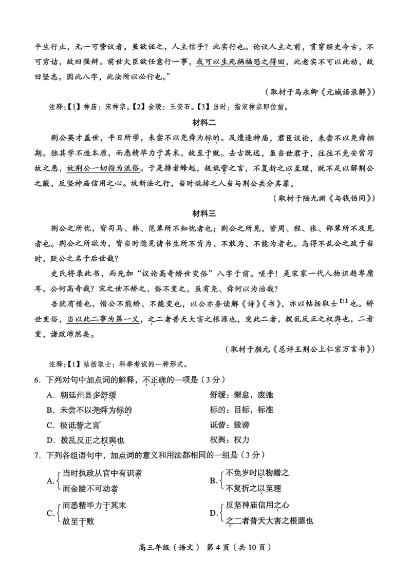 《北京市海淀区2026届高三高考二模语文试卷（含答案）_2024-2027高三（6-6月题库）_2026年05月高三试卷_260517北京市海淀区2026届高三高考二模（全科）》第4页预览