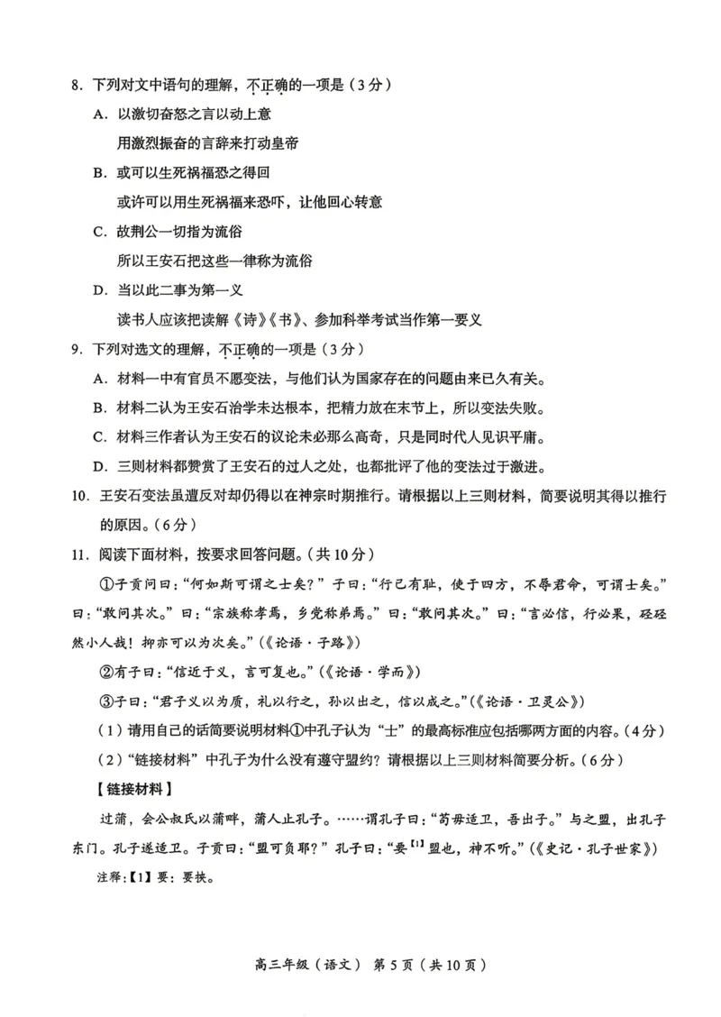 《北京市海淀区2026届高三高考二模语文试卷（含答案）_2024-2027高三（6-6月题库）_2026年05月高三试卷_260517北京市海淀区2026届高三高考二模（全科）》第5页预览