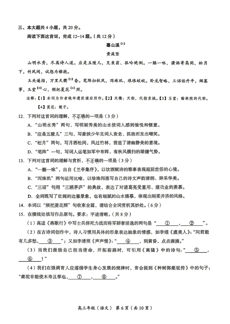 《北京市海淀区2026届高三高考二模语文试卷（含答案）_2024-2027高三（6-6月题库）_2026年05月高三试卷_260517北京市海淀区2026届高三高考二模（全科）》第6页预览