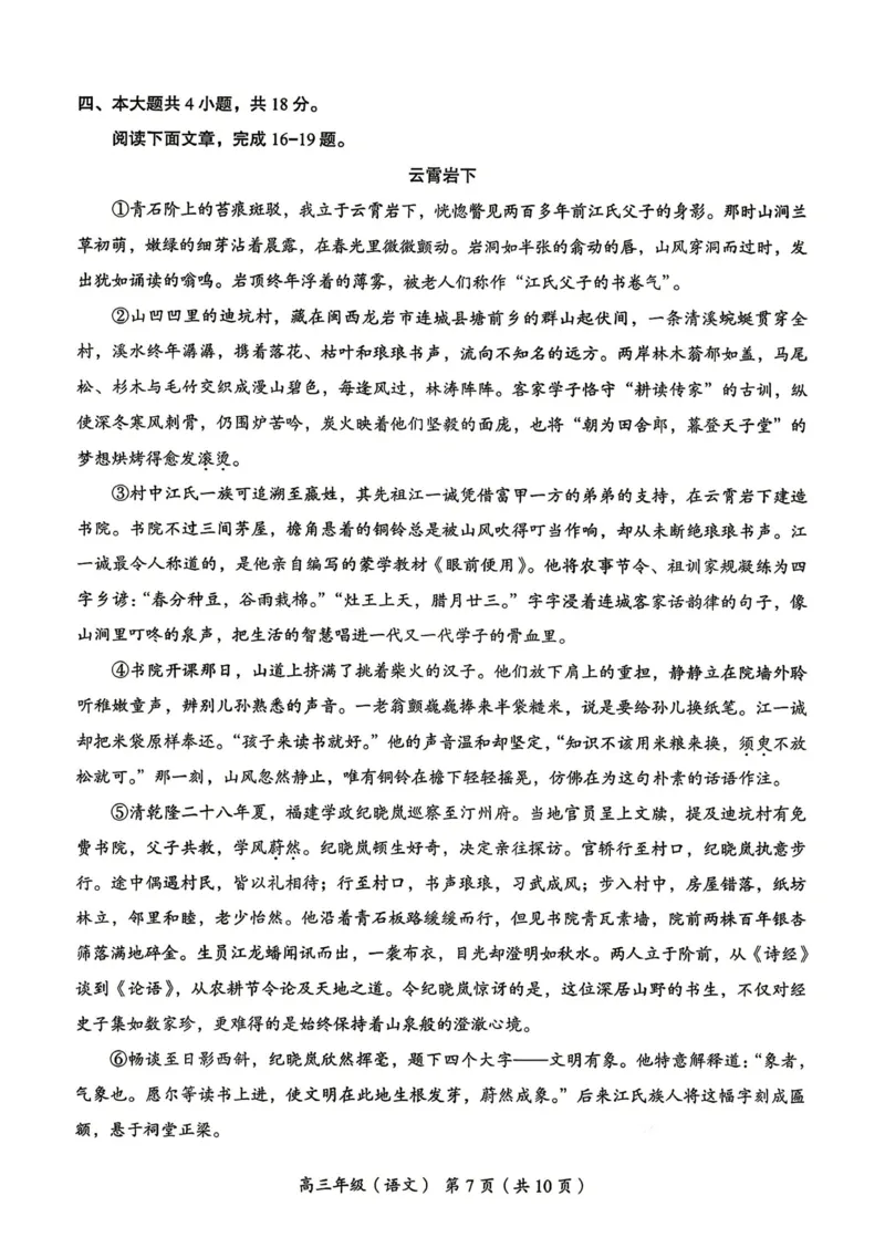 《北京市海淀区2026届高三高考二模语文试卷（含答案）_2024-2027高三（6-6月题库）_2026年05月高三试卷_260517北京市海淀区2026届高三高考二模（全科）》第7页预览