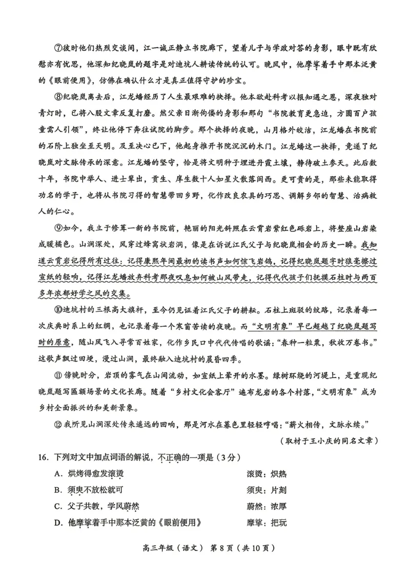 《北京市海淀区2026届高三高考二模语文试卷（含答案）_2024-2027高三（6-6月题库）_2026年05月高三试卷_260517北京市海淀区2026届高三高考二模（全科）》第8页预览