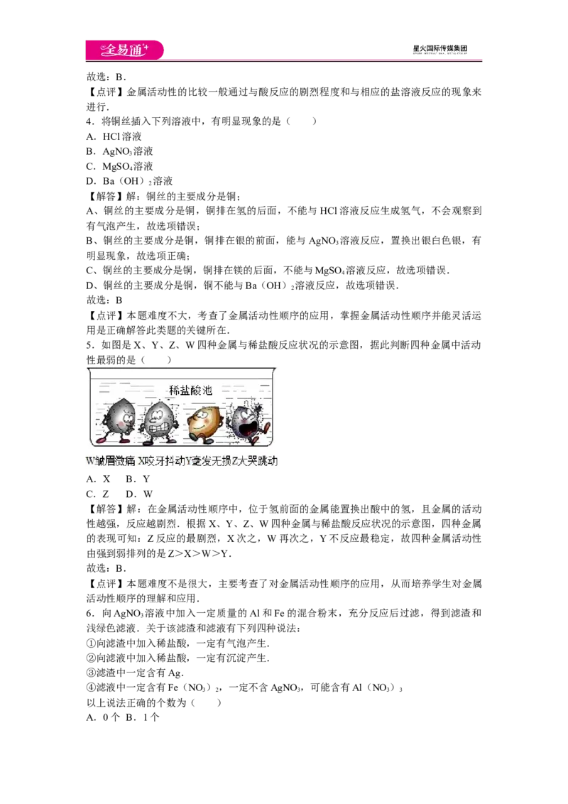 《第5章卷2_初中全科目同步习题+精品试卷（7-9年级）(1)_25秋初中化学《同步习题+精品试卷》_初中化学（沪教版）试卷_同步试题资源包（9A）》第2页预览