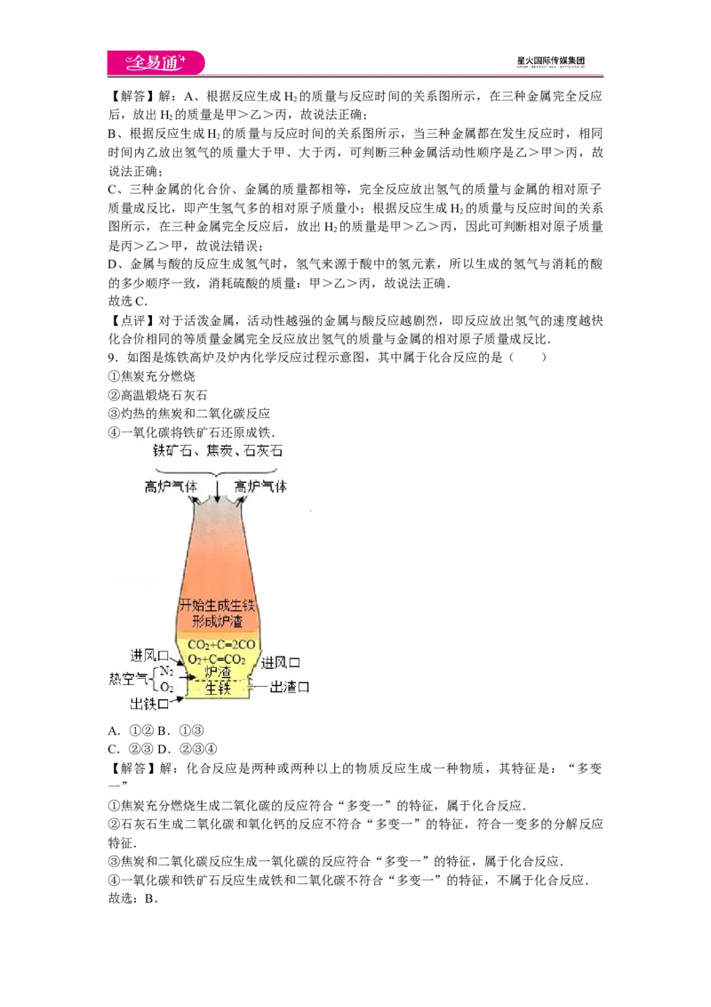 《第5章卷2_初中全科目同步习题+精品试卷（7-9年级）(1)_25秋初中化学《同步习题+精品试卷》_初中化学（沪教版）试卷_同步试题资源包（9A）》第4页预览