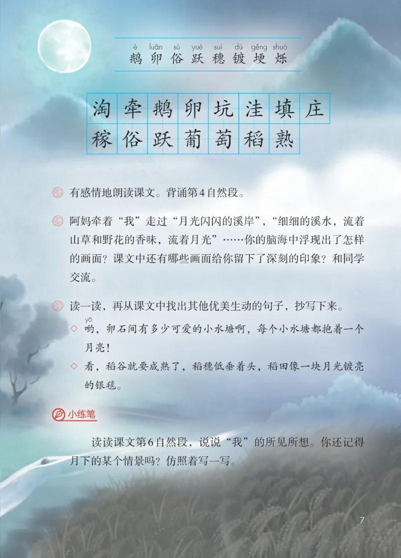 《人教版4年级上_小学1-6年级全科全套_2025更新专题（含教材）_寒假预复习必备资料2024新版小学教材电子版_小学语文》第10页预览