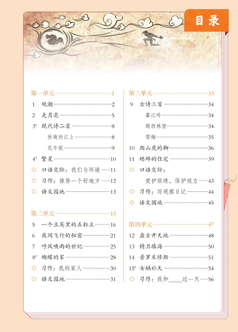 《人教版4年级上_小学1-6年级全科全套_2025更新专题（含教材）_寒假预复习必备资料2024新版小学教材电子版_小学语文》第2页预览