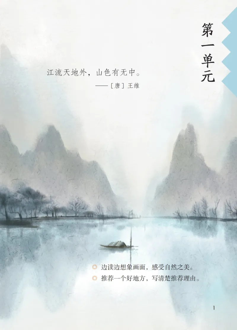 《人教版4年级上_小学1-6年级全科全套_2025更新专题（含教材）_寒假预复习必备资料2024新版小学教材电子版_小学语文》第4页预览