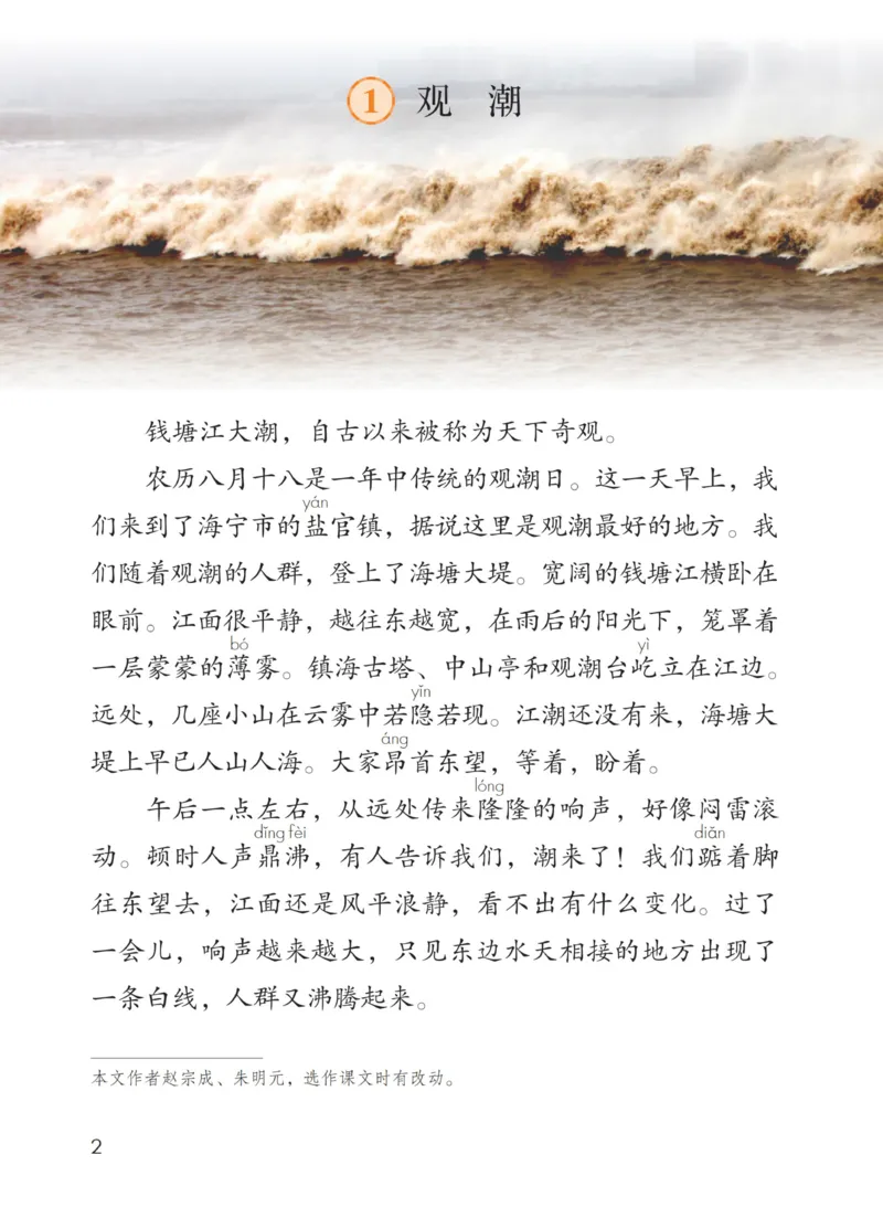 《人教版4年级上_小学1-6年级全科全套_2025更新专题（含教材）_寒假预复习必备资料2024新版小学教材电子版_小学语文》第5页预览
