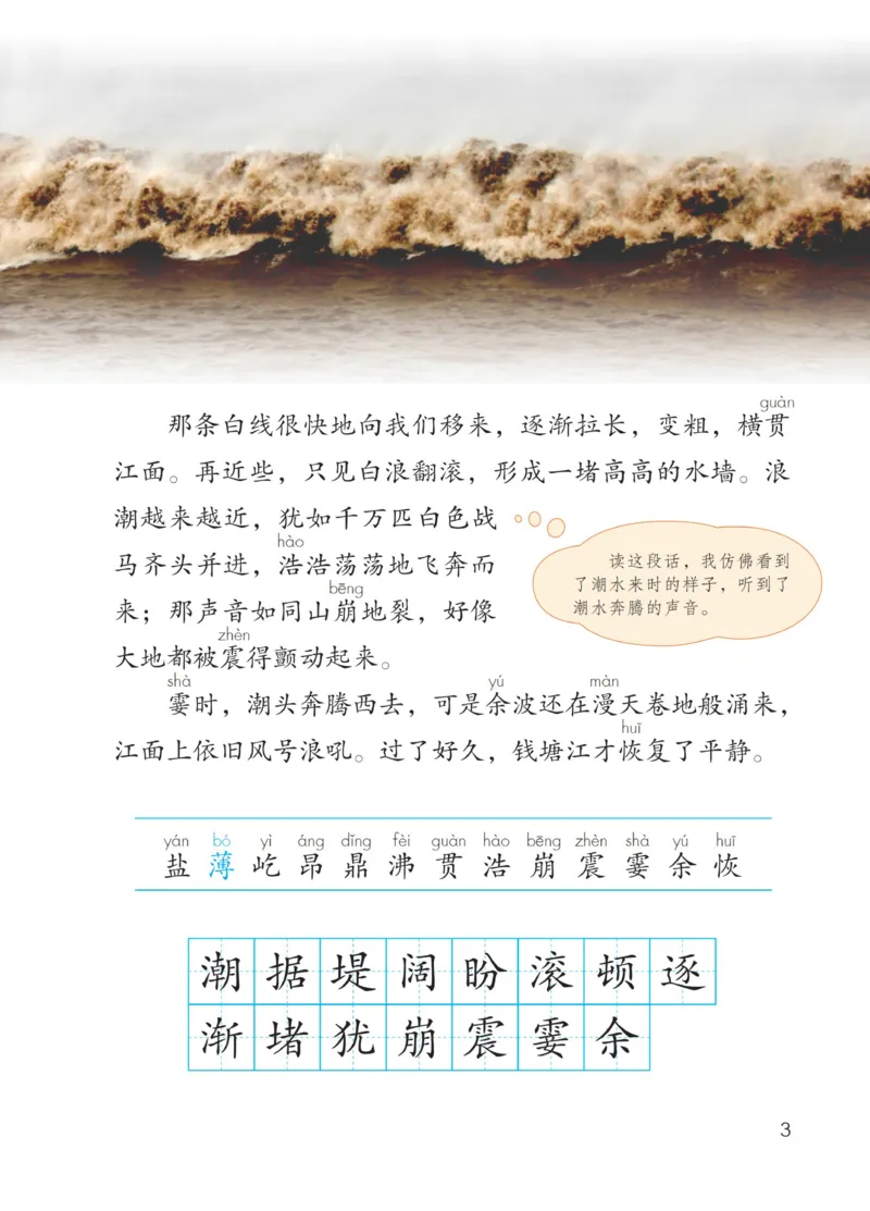 《人教版4年级上_小学1-6年级全科全套_2025更新专题（含教材）_寒假预复习必备资料2024新版小学教材电子版_小学语文》第6页预览