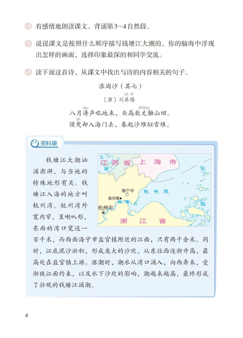 《人教版4年级上_小学1-6年级全科全套_2025更新专题（含教材）_寒假预复习必备资料2024新版小学教材电子版_小学语文》第7页预览