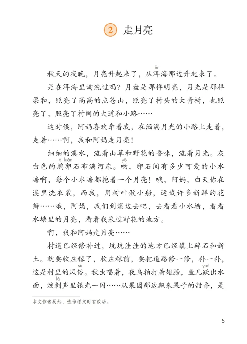 《人教版4年级上_小学1-6年级全科全套_2025更新专题（含教材）_寒假预复习必备资料2024新版小学教材电子版_小学语文》第8页预览