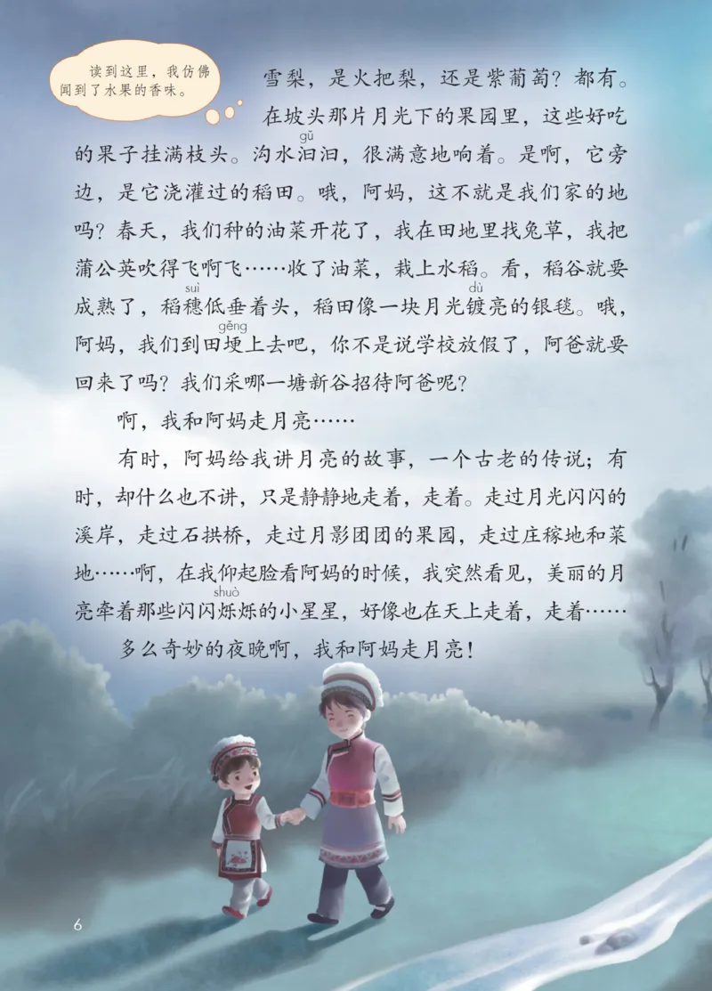 《人教版4年级上_小学1-6年级全科全套_2025更新专题（含教材）_寒假预复习必备资料2024新版小学教材电子版_小学语文》第9页预览