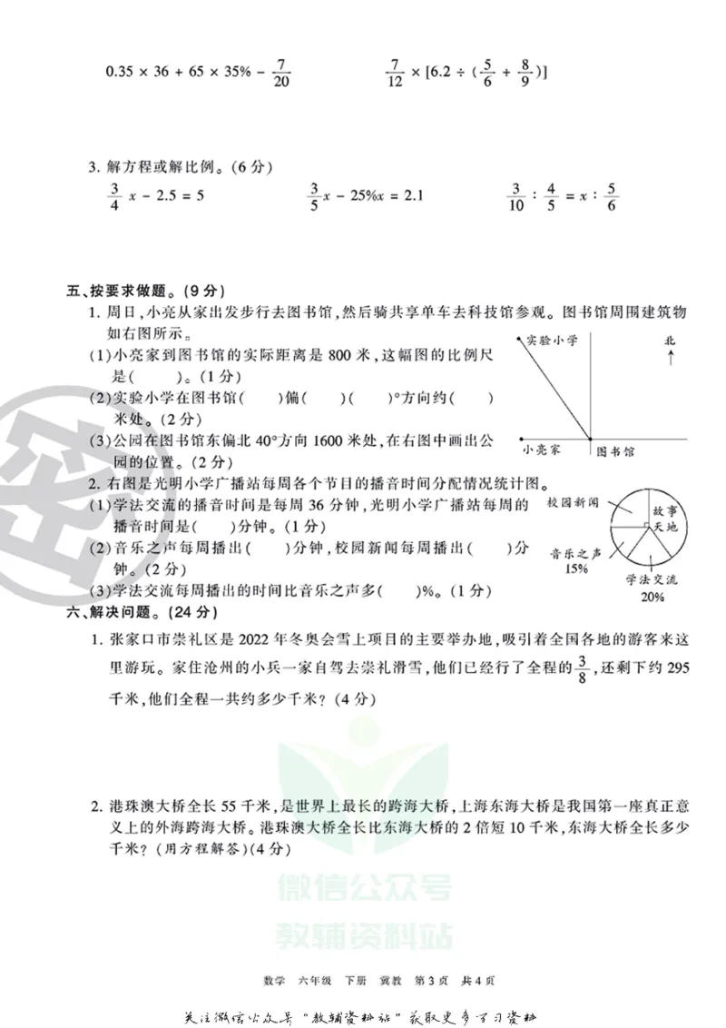 《王朝霞期末复习磨枪卷六年级下册数学冀教版_小初高学习资料合集（每天更新）_1~6年级全册王朝霞期末复习磨枪卷_6年级》第3页预览