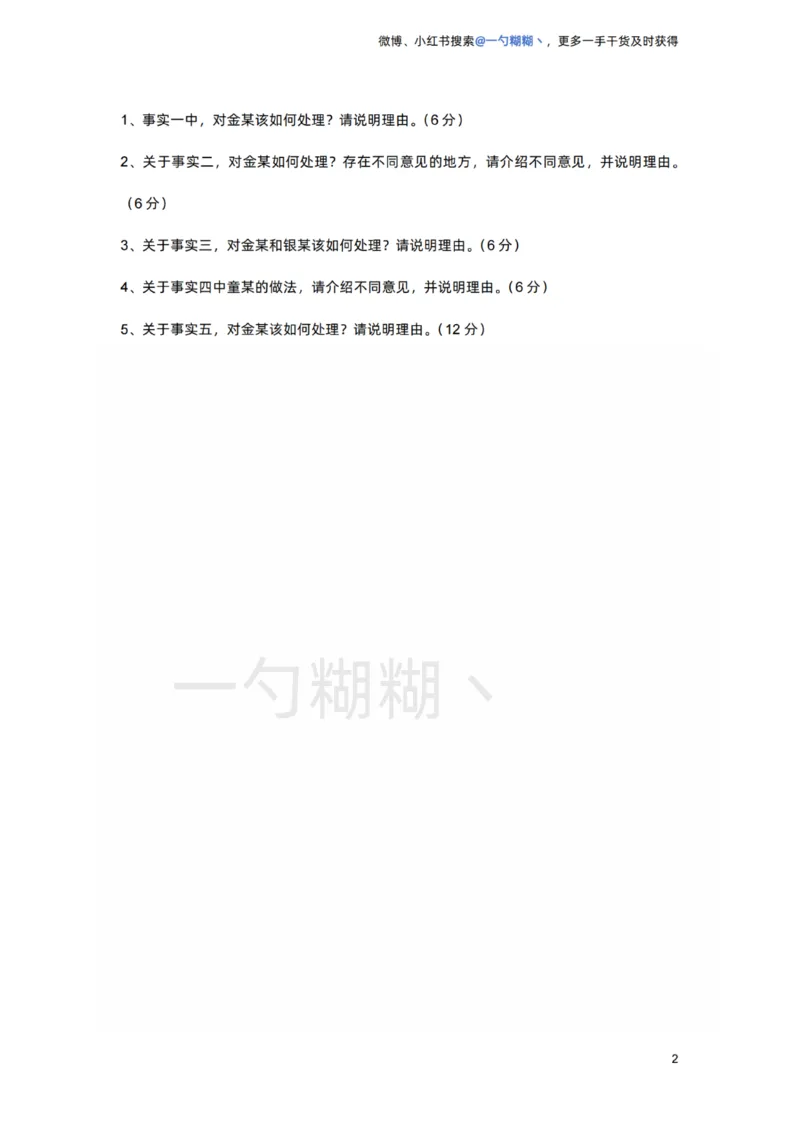 《柏神刑法主观10题跟课笔记_ZH_12.柏浪涛十题+七题》第2页预览