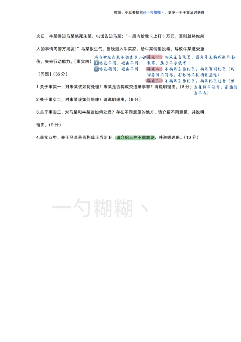 《柏神刑法主观10题跟课笔记_ZH_12.柏浪涛十题+七题》第4页预览