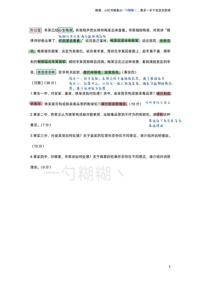 《柏神刑法主观10题跟课笔记_ZH_12.柏浪涛十题+七题》第6页预览