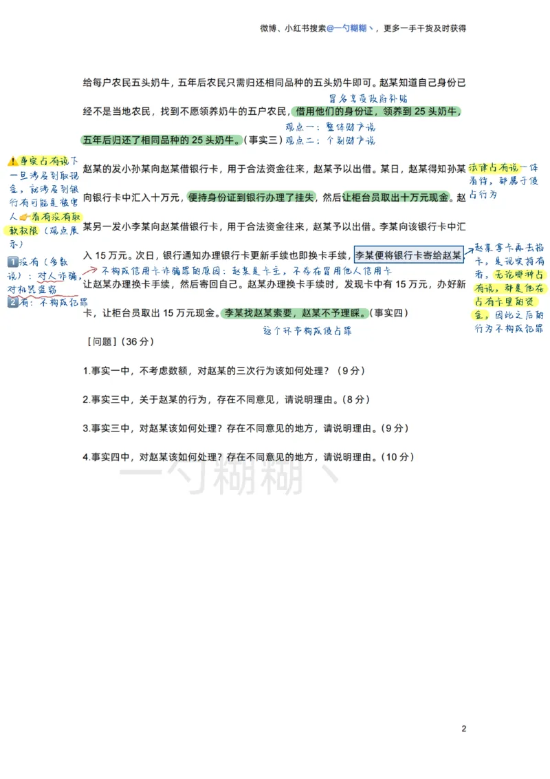 《柏神刑法主观10题跟课笔记_ZH_12.柏浪涛十题+七题》第8页预览