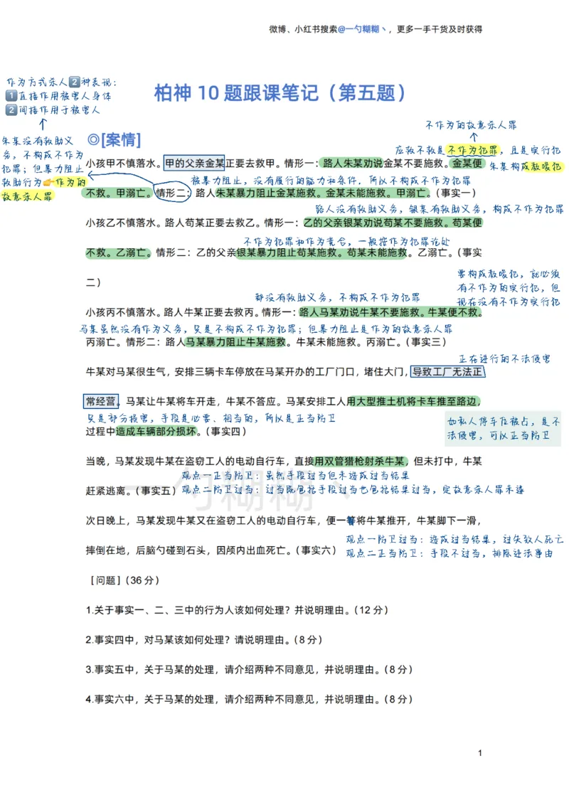 《柏神刑法主观10题跟课笔记_ZH_12.柏浪涛十题+七题》第9页预览