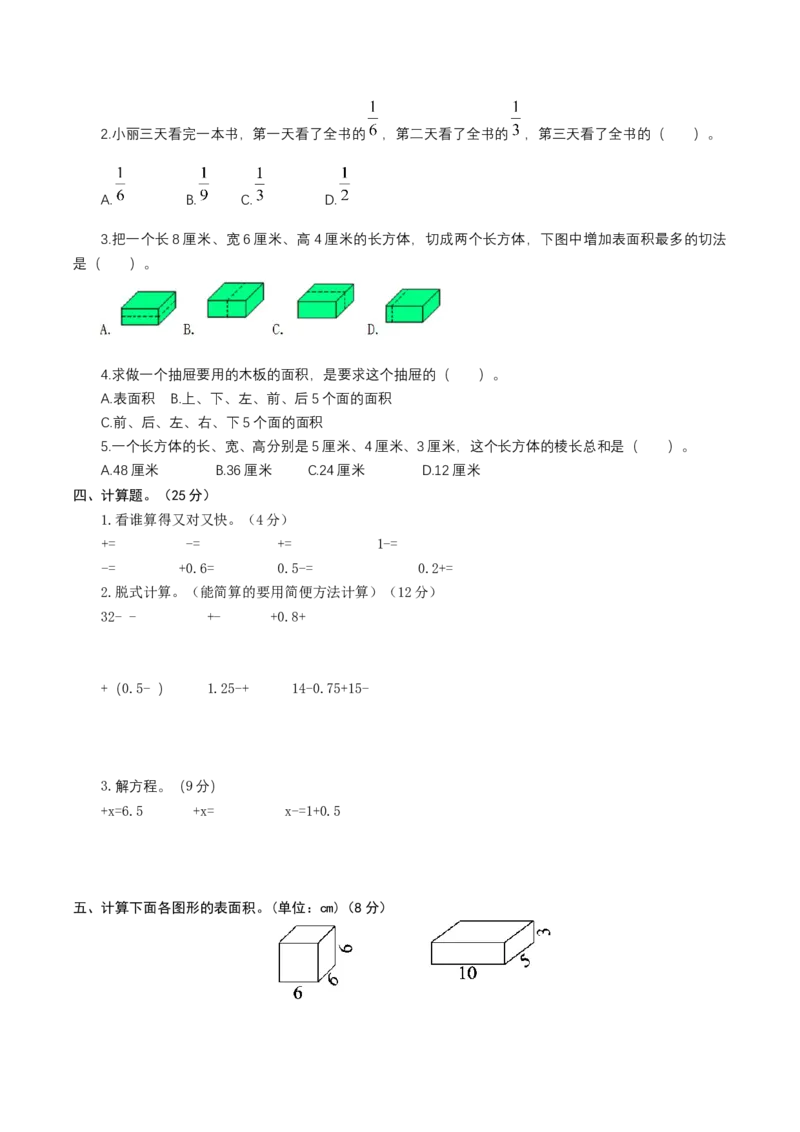 《5北师大五年级数学下册第一次月考卷（1～2单元）（原卷版）_小学1-6年级全科全套_1-6年级全科下册_五年级_五年级下数学_数学五下北师版》第2页预览