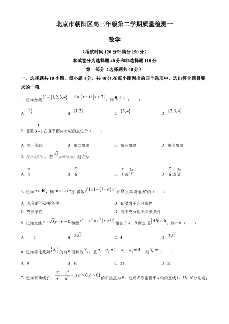 《北京市朝阳区2024届高三下学期质量检测一数学试题（原卷版）_数学_北京市朝阳区2024届高三下学期质量检测一数学试题（含解析）》第1页预览
