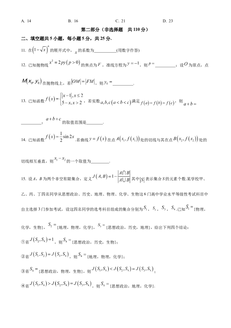 《北京市朝阳区2024届高三下学期质量检测一数学试题（原卷版）_数学_北京市朝阳区2024届高三下学期质量检测一数学试题（含解析）》第3页预览