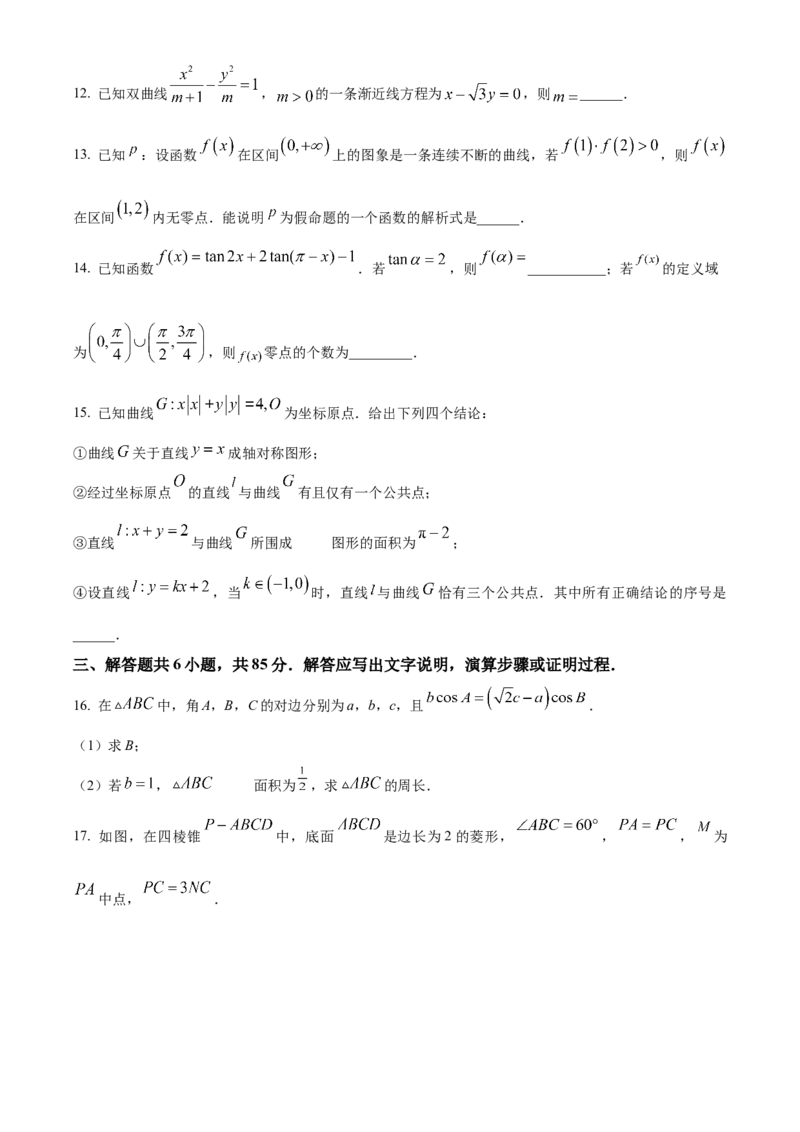 《北京市八一学校2024届高三高考保温热身练习（三模）数学试题（原卷版）_数学_北京市八一学校2024届高三高考保温热身练习（三模）数学试题（含解析）》第3页预览