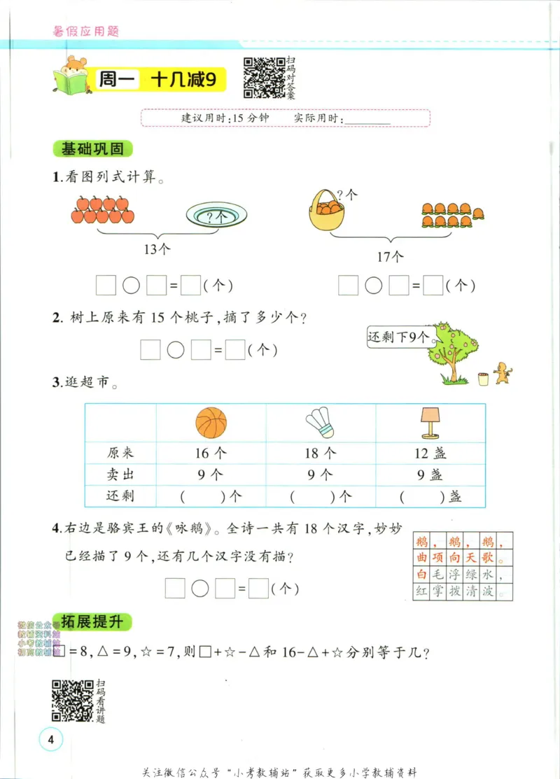 《暑假作业暑假应用题一升二衔接数学_小初高学习资料合集（每天更新）_汉知简教辅暑假作业_暑假作业暑假应用题》第10页预览