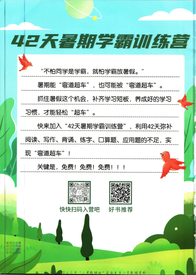 《暑假作业暑假应用题一升二衔接数学_小初高学习资料合集（每天更新）_汉知简教辅暑假作业_暑假作业暑假应用题》第2页预览