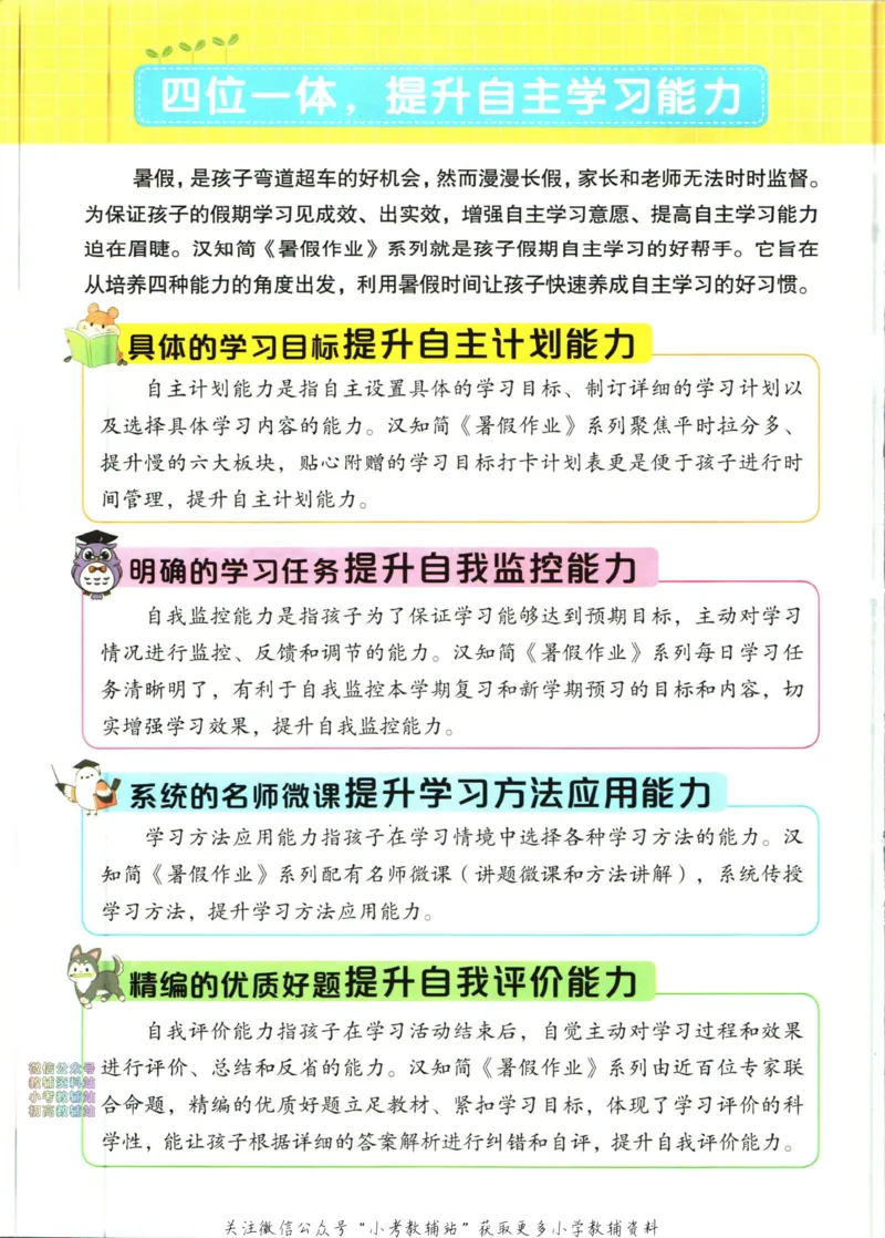《暑假作业暑假应用题一升二衔接数学_小初高学习资料合集（每天更新）_汉知简教辅暑假作业_暑假作业暑假应用题》第4页预览